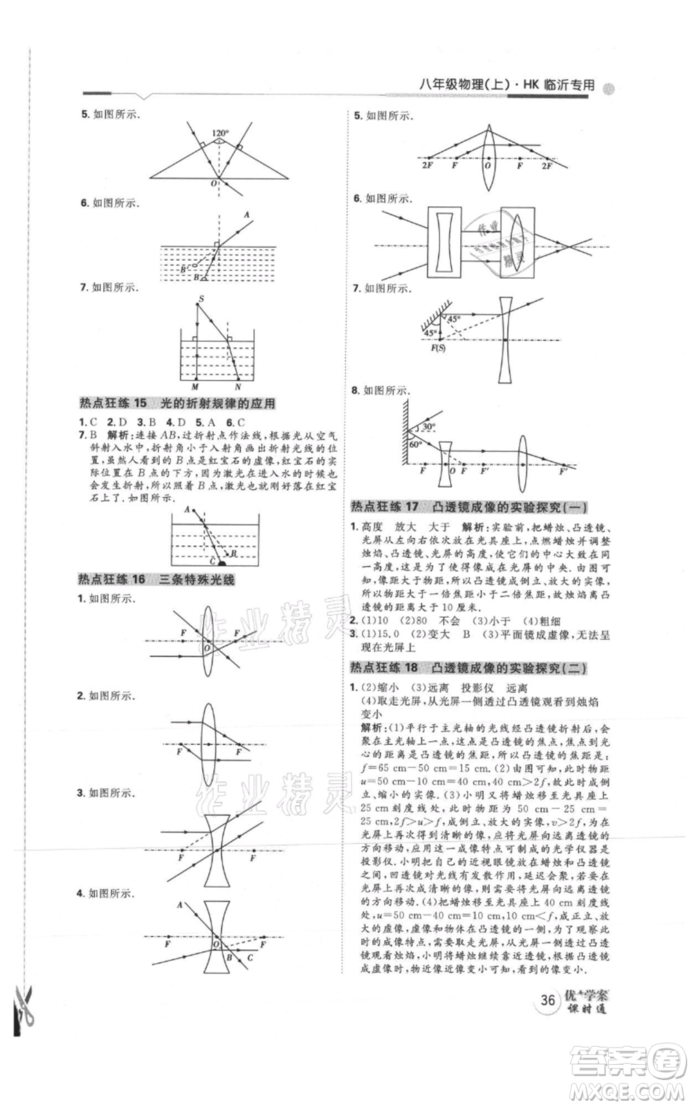 延邊教育出版社2021優(yōu)+學案課時通八年級上冊物理滬科版臨沂專版參考答案