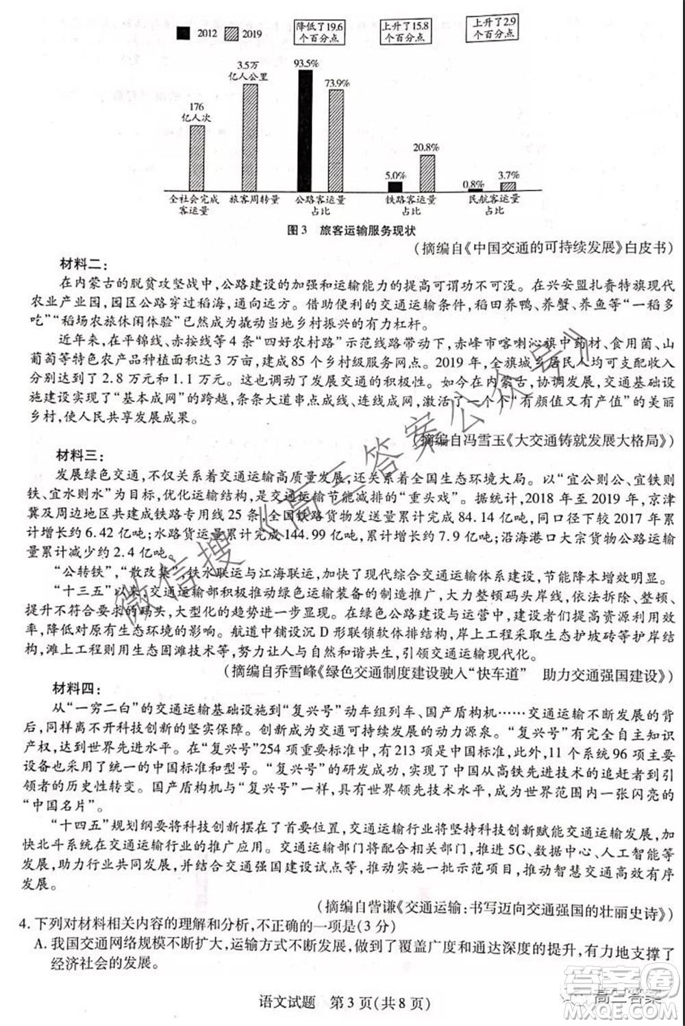 頂尖計劃2022屆高中畢業(yè)班第一次考試語文試題及答案