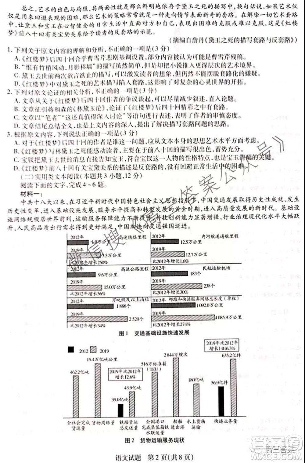 頂尖計劃2022屆高中畢業(yè)班第一次考試語文試題及答案