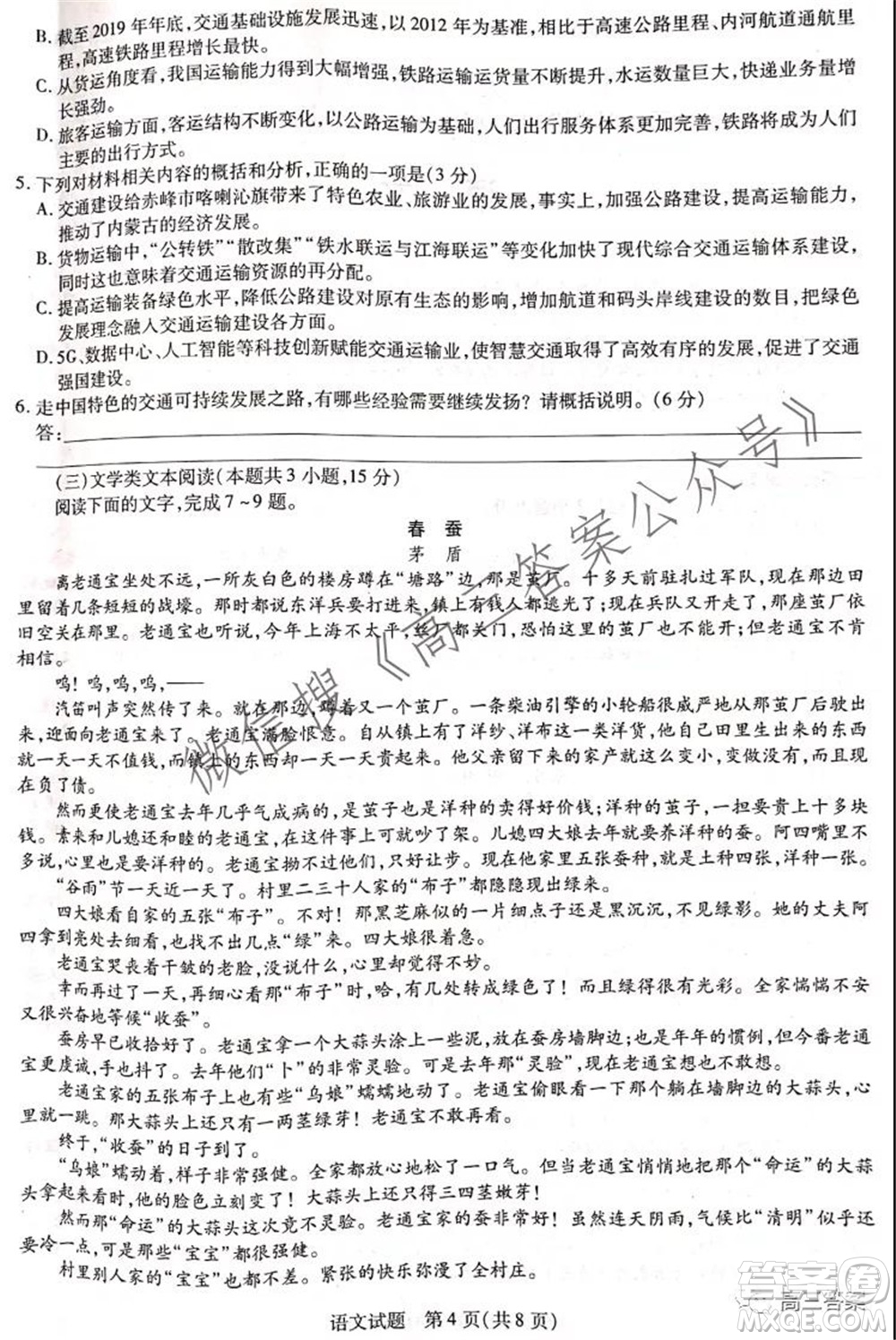 頂尖計劃2022屆高中畢業(yè)班第一次考試語文試題及答案