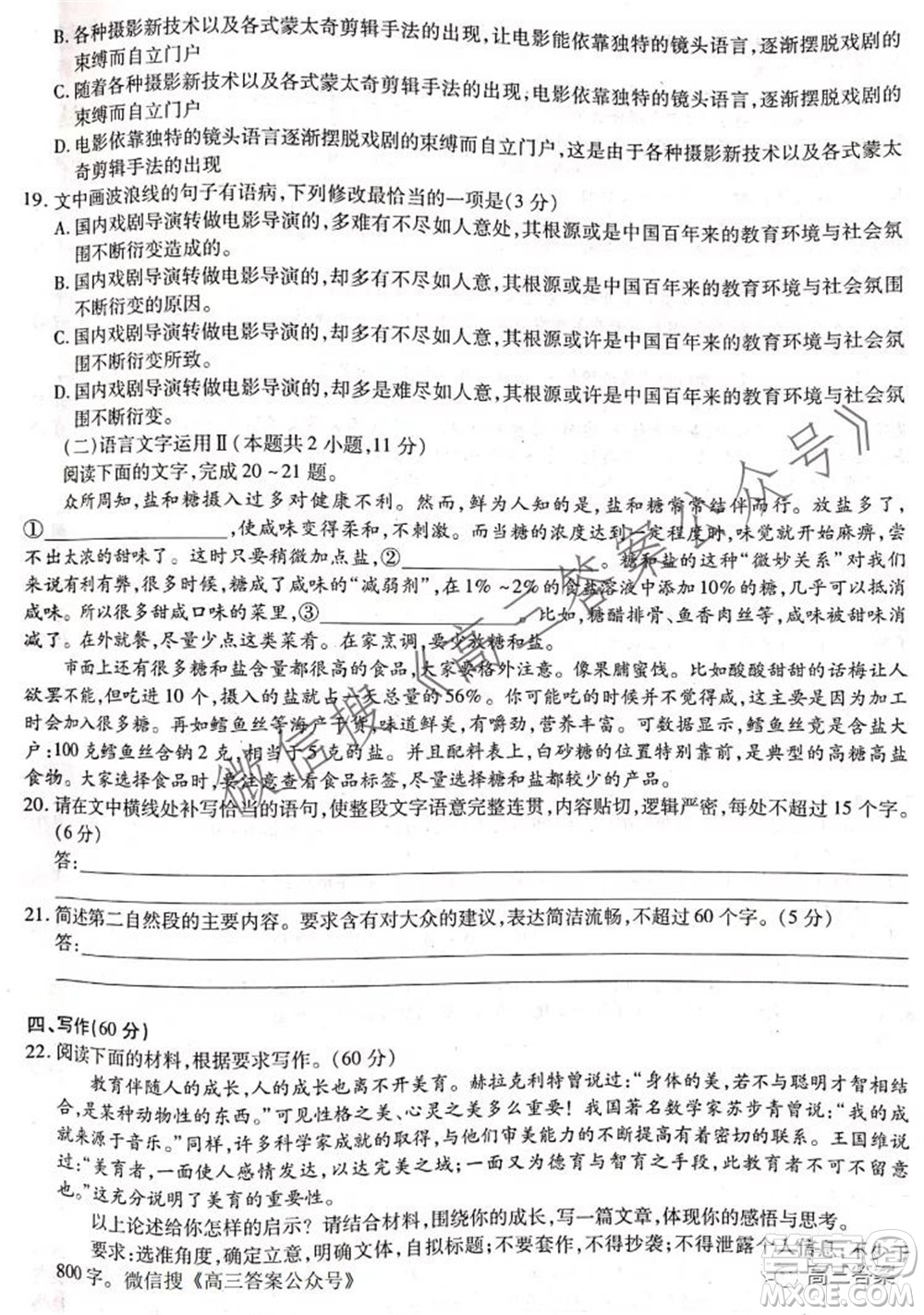 頂尖計劃2022屆高中畢業(yè)班第一次考試語文試題及答案