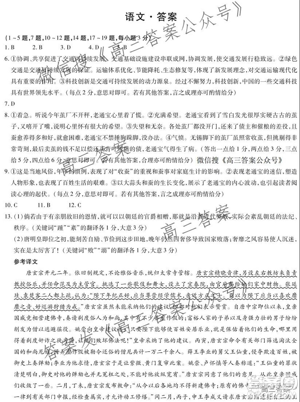 頂尖計劃2022屆高中畢業(yè)班第一次考試語文試題及答案