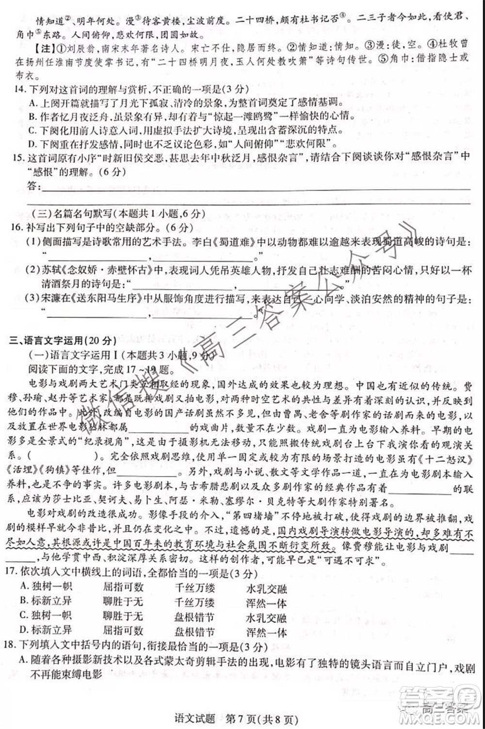 頂尖計劃2022屆高中畢業(yè)班第一次考試語文試題及答案