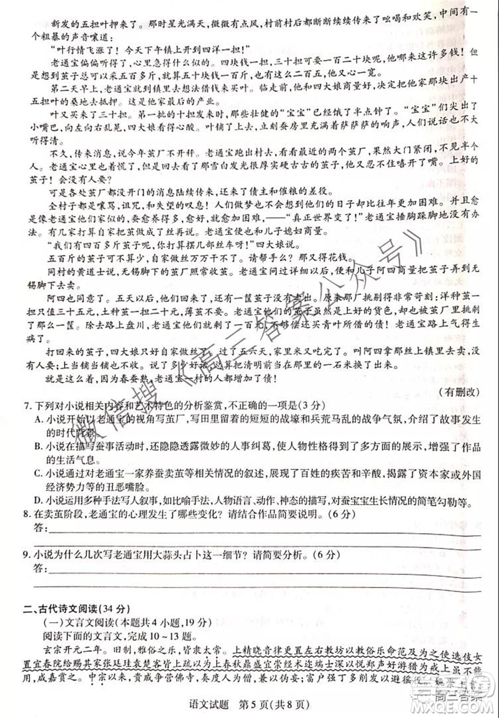頂尖計劃2022屆高中畢業(yè)班第一次考試語文試題及答案