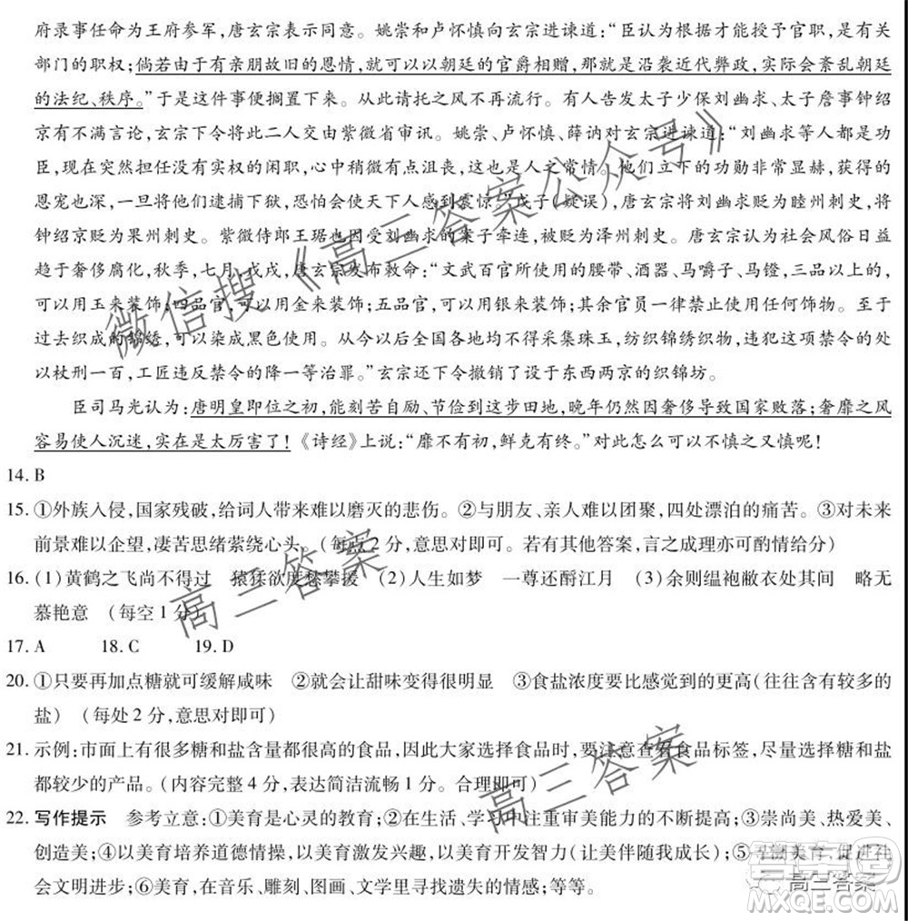 頂尖計劃2022屆高中畢業(yè)班第一次考試語文試題及答案