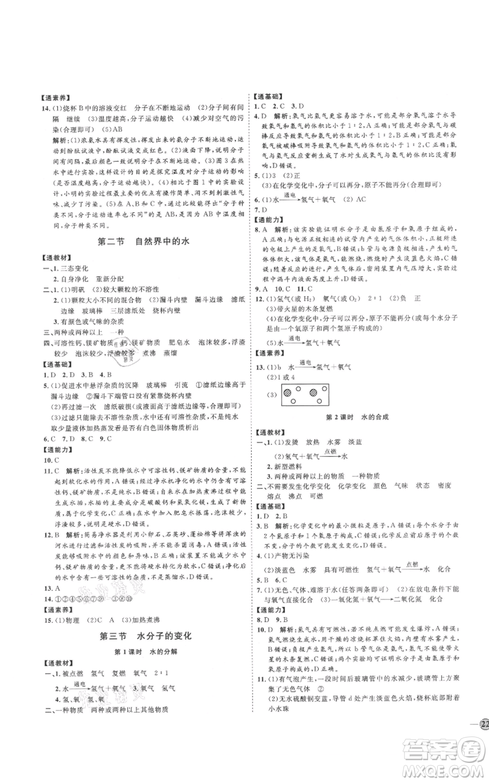 吉林教育出版社2021優(yōu)+學(xué)案課時(shí)通八年級(jí)化學(xué)魯教版參考答案
