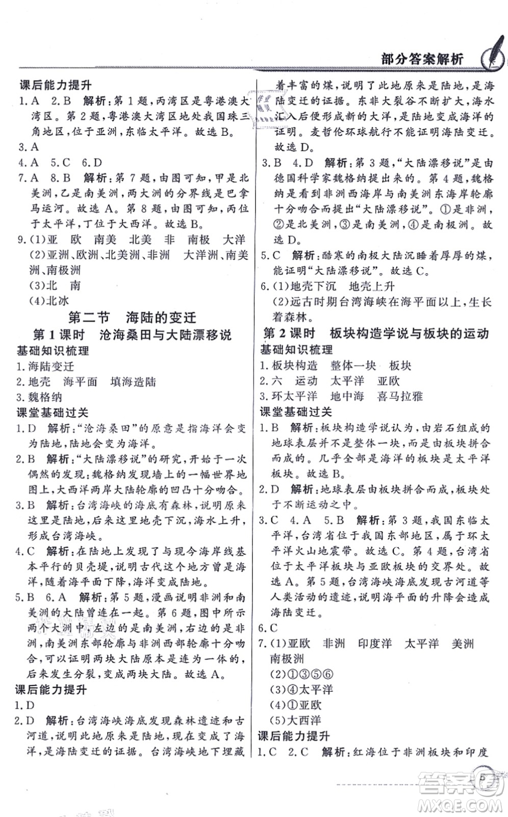 新世紀(jì)出版社2021同步導(dǎo)學(xué)與優(yōu)化訓(xùn)練七年級(jí)地理上冊(cè)人教版答案