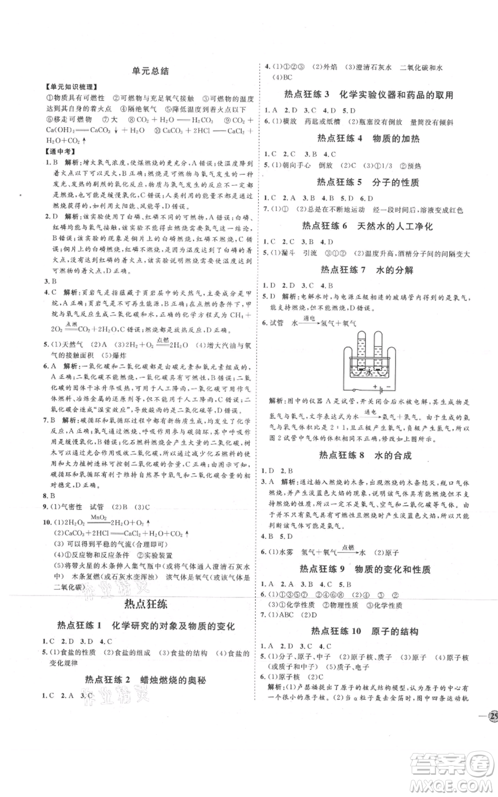 吉林教育出版社2021優(yōu)+學(xué)案課時(shí)通八年級(jí)化學(xué)魯教版參考答案