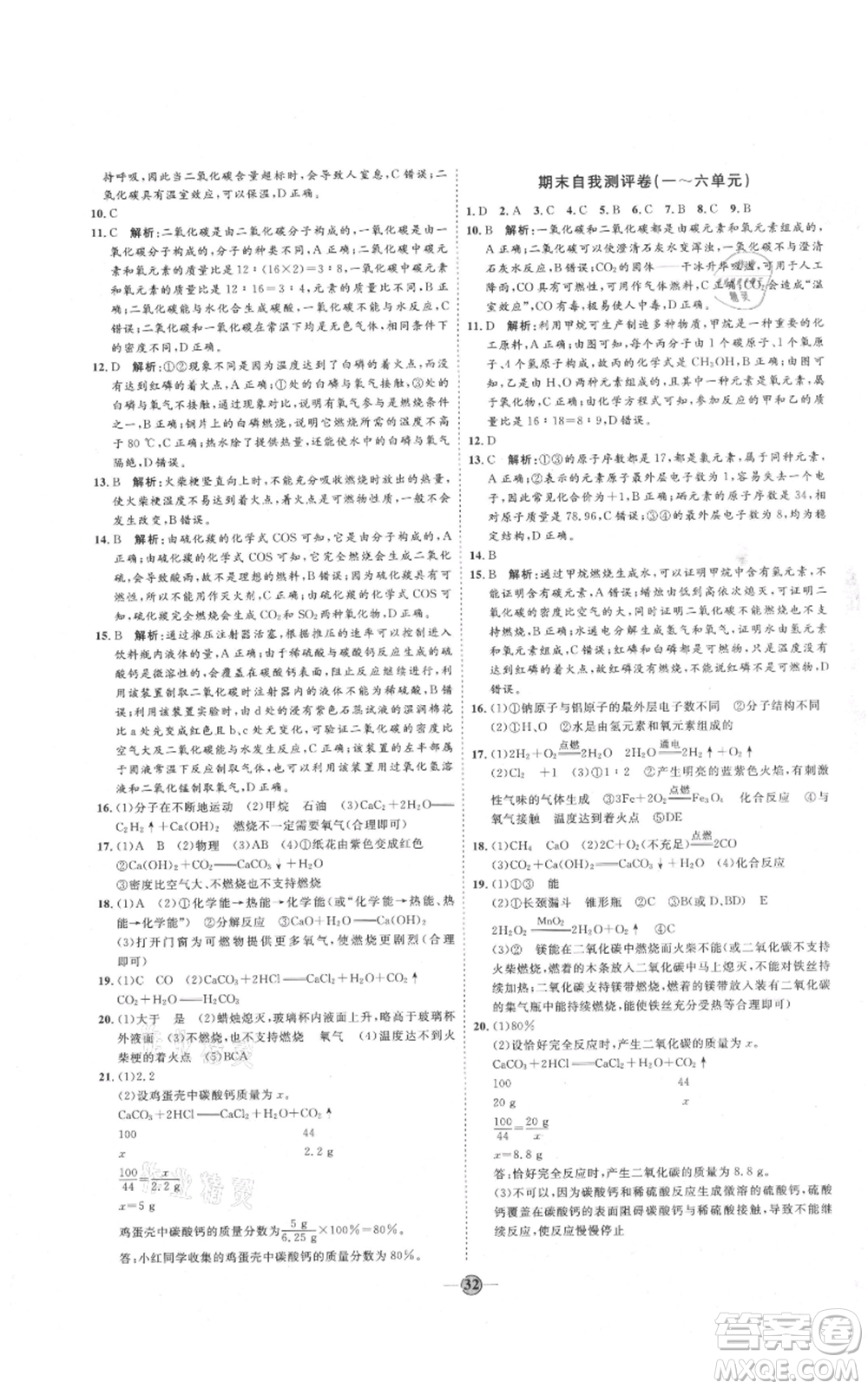 吉林教育出版社2021優(yōu)+學(xué)案課時(shí)通八年級(jí)化學(xué)魯教版參考答案