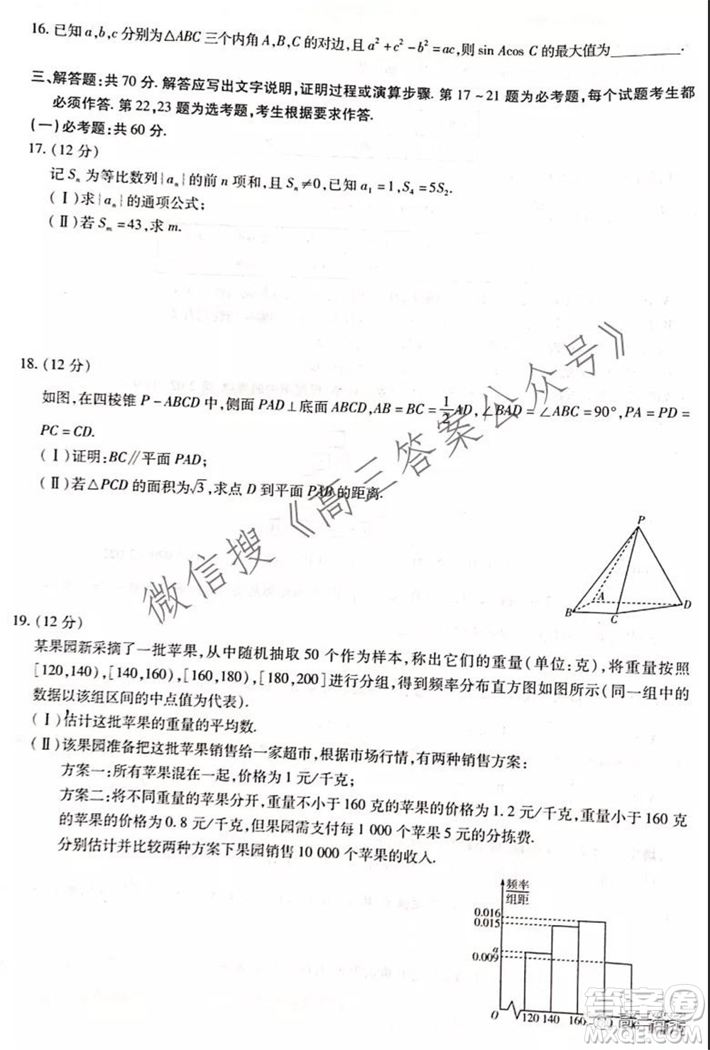 頂尖計(jì)劃2022屆高中畢業(yè)班第一次考試文科數(shù)學(xué)試題及答案