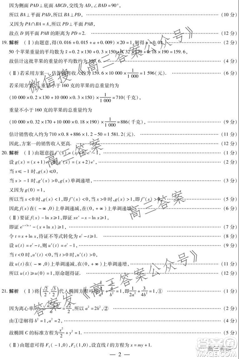 頂尖計(jì)劃2022屆高中畢業(yè)班第一次考試文科數(shù)學(xué)試題及答案