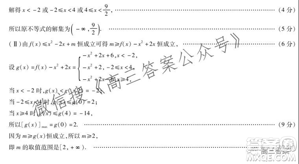 頂尖計(jì)劃2022屆高中畢業(yè)班第一次考試文科數(shù)學(xué)試題及答案