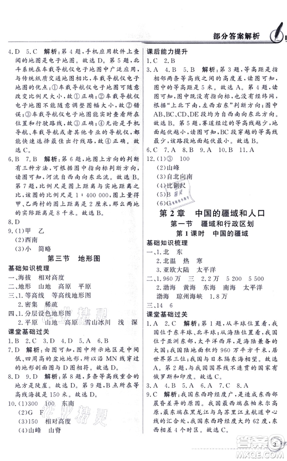 新世紀出版社2021同步導(dǎo)學(xué)與優(yōu)化訓(xùn)練七年級地理上冊中圖版答案