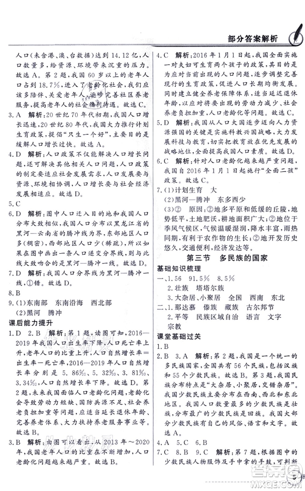新世紀出版社2021同步導(dǎo)學(xué)與優(yōu)化訓(xùn)練七年級地理上冊中圖版答案