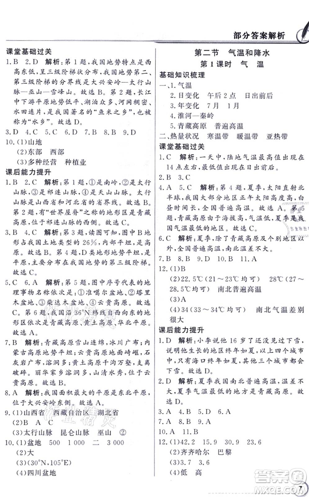 新世紀出版社2021同步導(dǎo)學(xué)與優(yōu)化訓(xùn)練七年級地理上冊中圖版答案