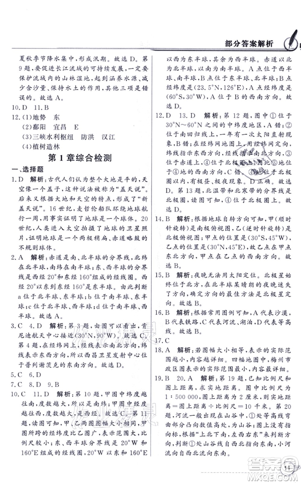 新世紀出版社2021同步導(dǎo)學(xué)與優(yōu)化訓(xùn)練七年級地理上冊中圖版答案