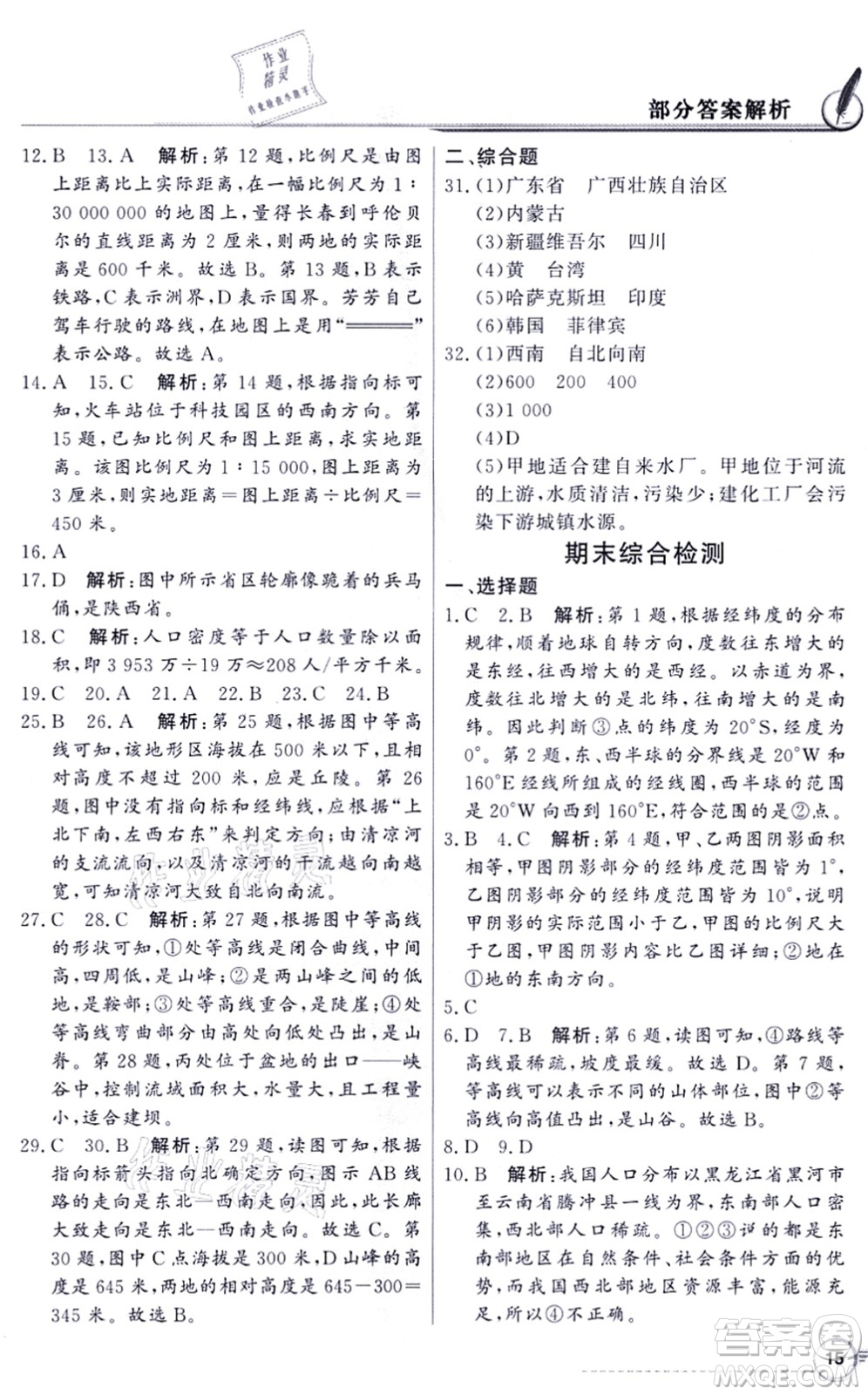 新世紀出版社2021同步導(dǎo)學(xué)與優(yōu)化訓(xùn)練七年級地理上冊中圖版答案