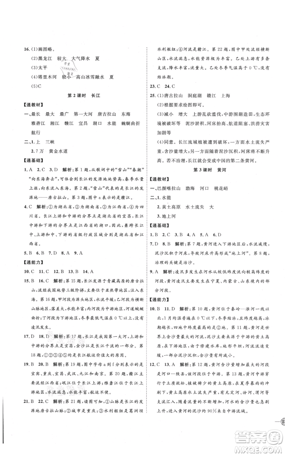 吉林教育出版社2021優(yōu)+學案課時通八年級上冊地理商務星球版X版參考答案