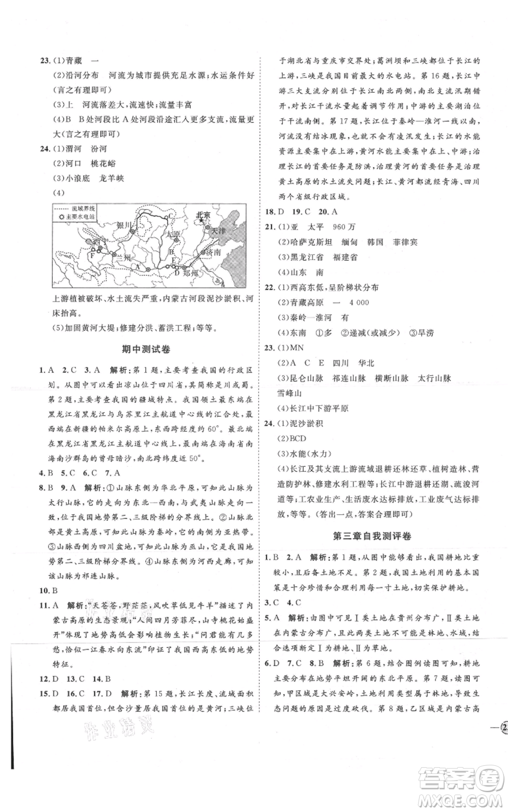 吉林教育出版社2021優(yōu)+學案課時通八年級上冊地理商務星球版X版參考答案