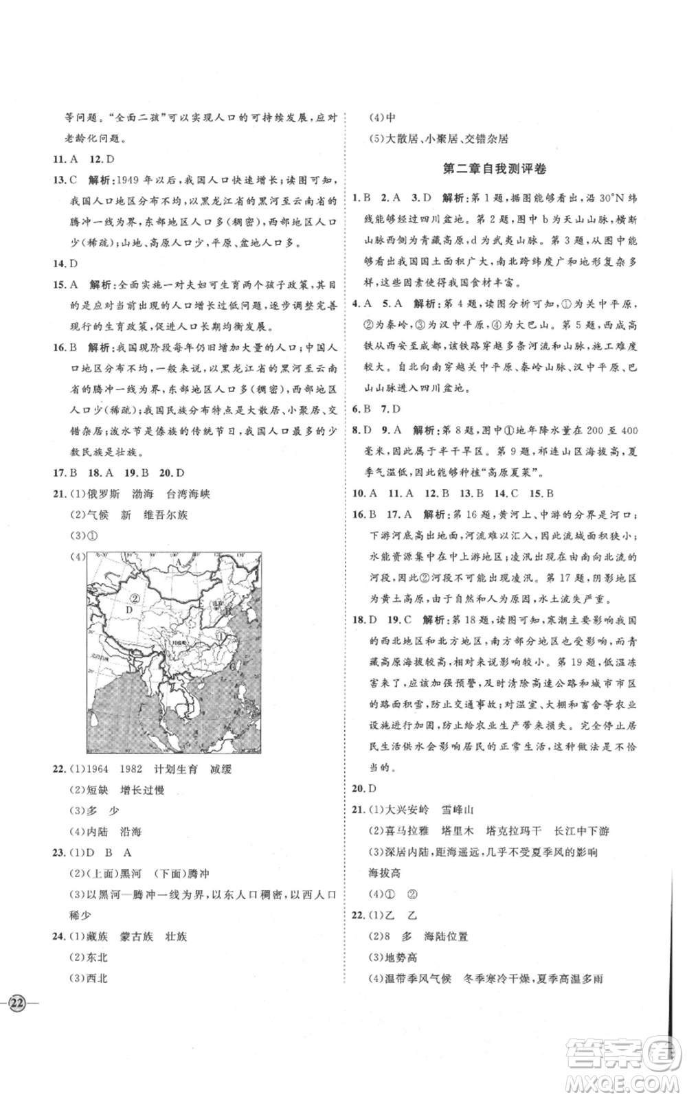 吉林教育出版社2021優(yōu)+學案課時通八年級上冊地理商務星球版X版參考答案