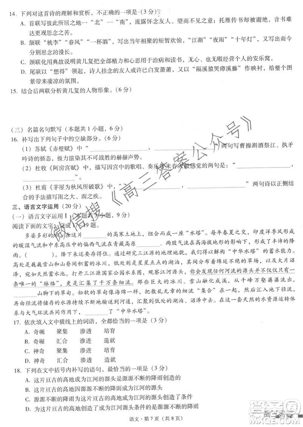 云南師大附中2022屆高考適應(yīng)性月考卷三語文試卷及答案
