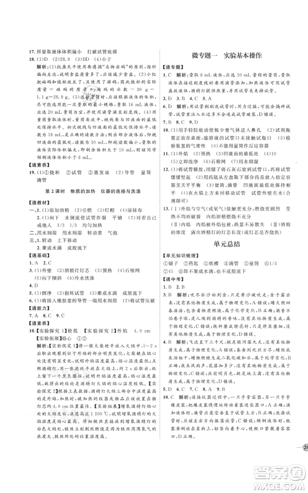 吉林教育出版社2021優(yōu)+學(xué)案課時(shí)通九年級(jí)上冊(cè)化學(xué)人教版P版參考答案