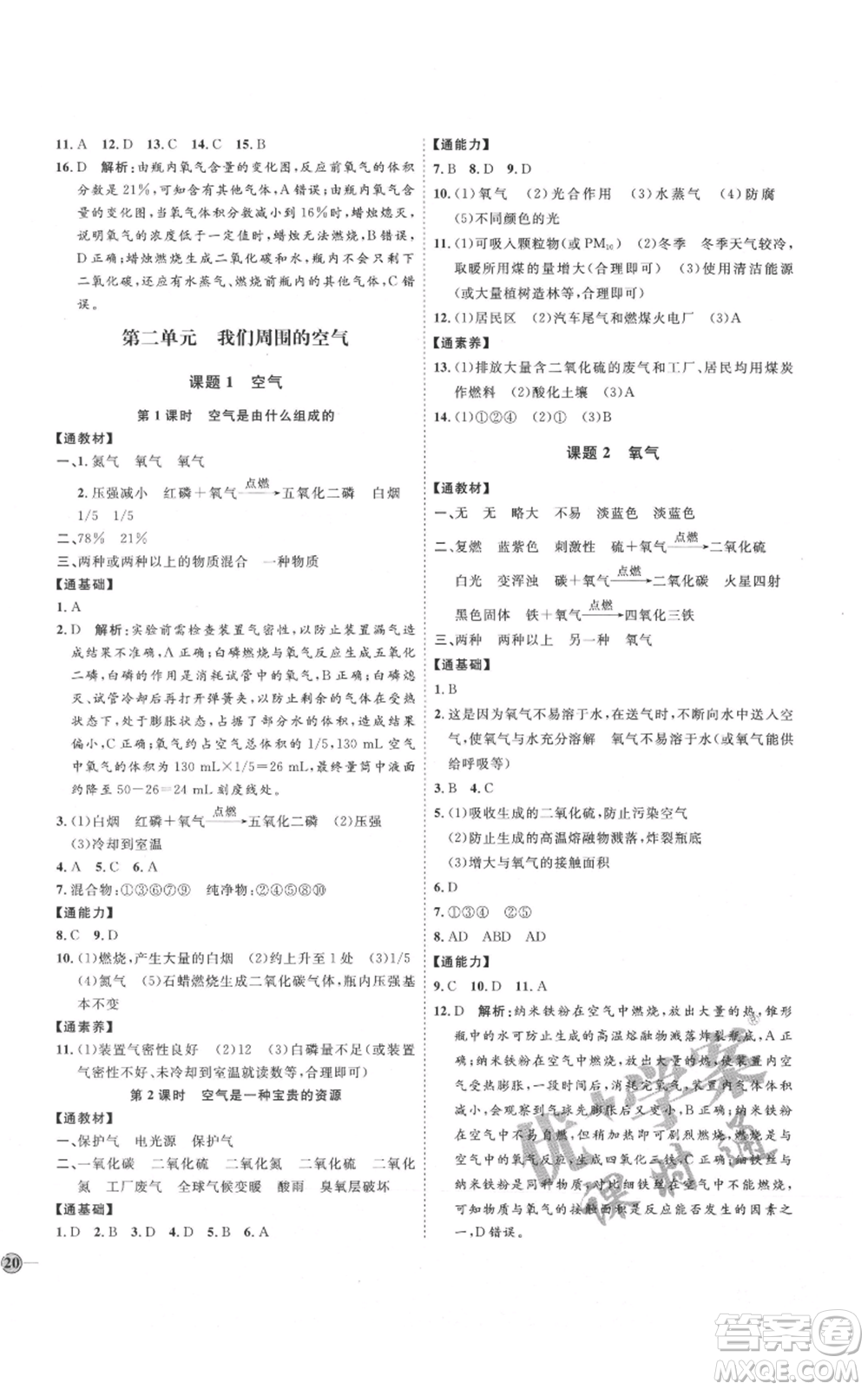 吉林教育出版社2021優(yōu)+學(xué)案課時(shí)通九年級(jí)上冊(cè)化學(xué)人教版P版參考答案