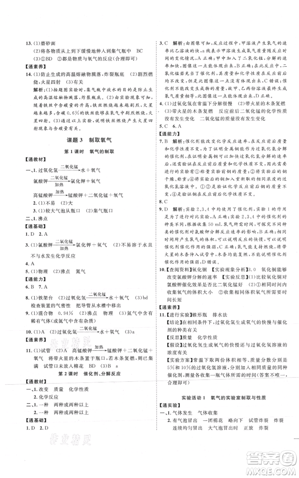 吉林教育出版社2021優(yōu)+學(xué)案課時(shí)通九年級(jí)上冊(cè)化學(xué)人教版P版參考答案