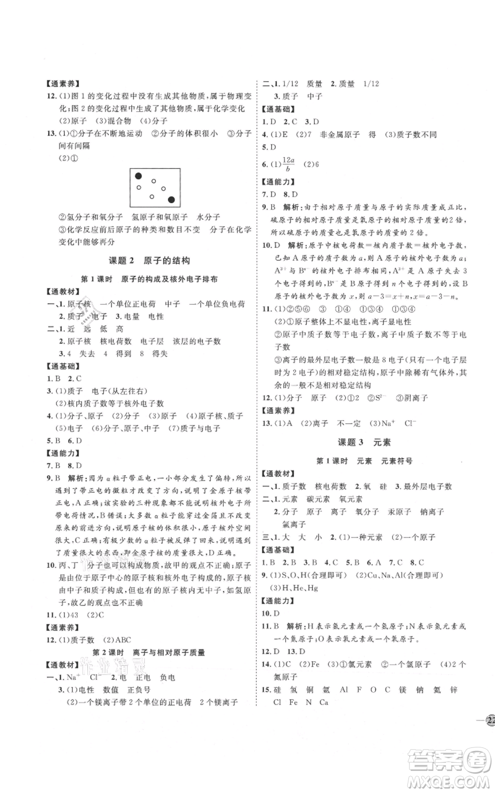 吉林教育出版社2021優(yōu)+學(xué)案課時(shí)通九年級(jí)上冊(cè)化學(xué)人教版P版參考答案