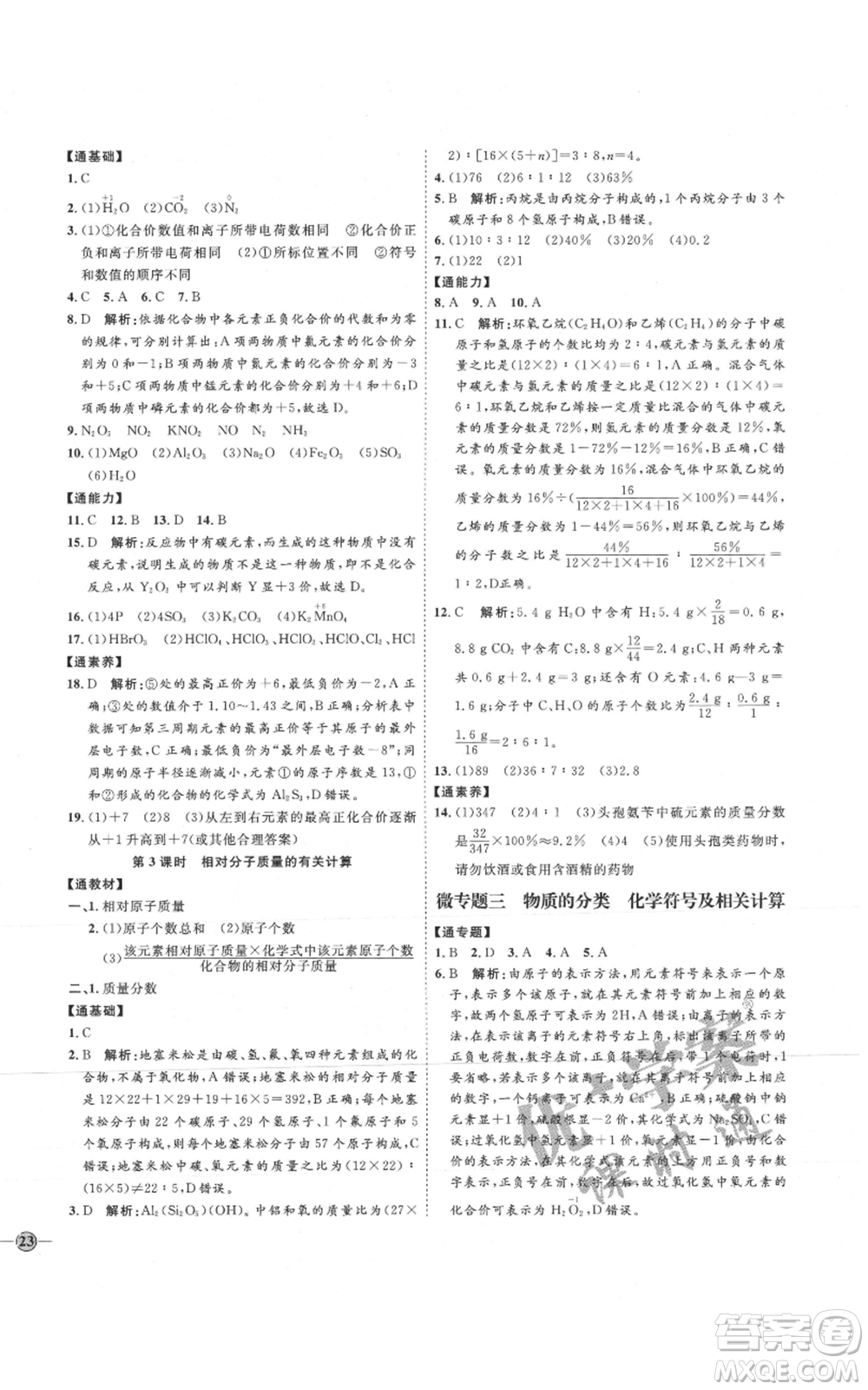 吉林教育出版社2021優(yōu)+學(xué)案課時(shí)通九年級(jí)上冊(cè)化學(xué)人教版P版參考答案