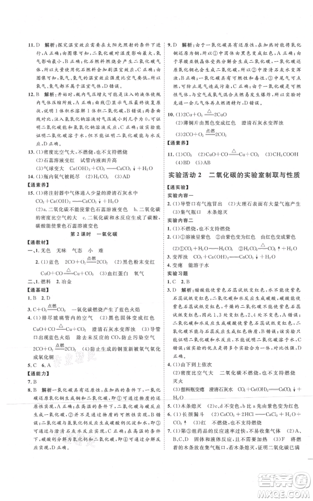 吉林教育出版社2021優(yōu)+學(xué)案課時(shí)通九年級(jí)上冊(cè)化學(xué)人教版P版參考答案