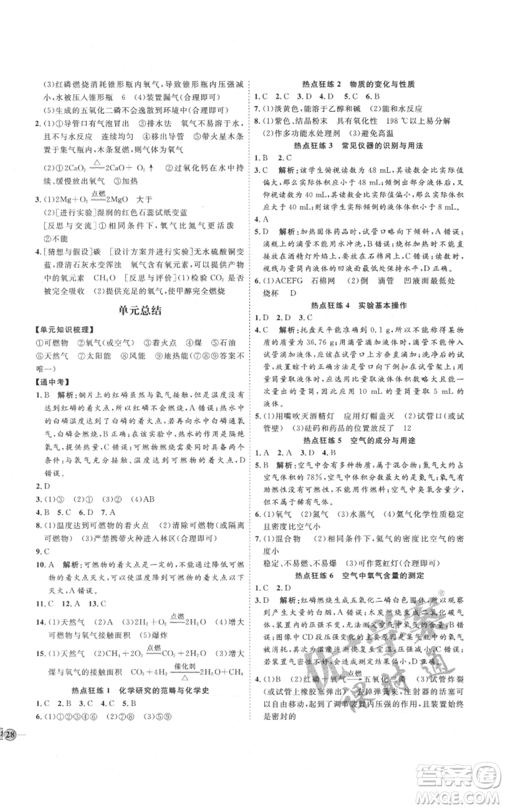 吉林教育出版社2021優(yōu)+學(xué)案課時(shí)通九年級(jí)上冊(cè)化學(xué)人教版P版參考答案