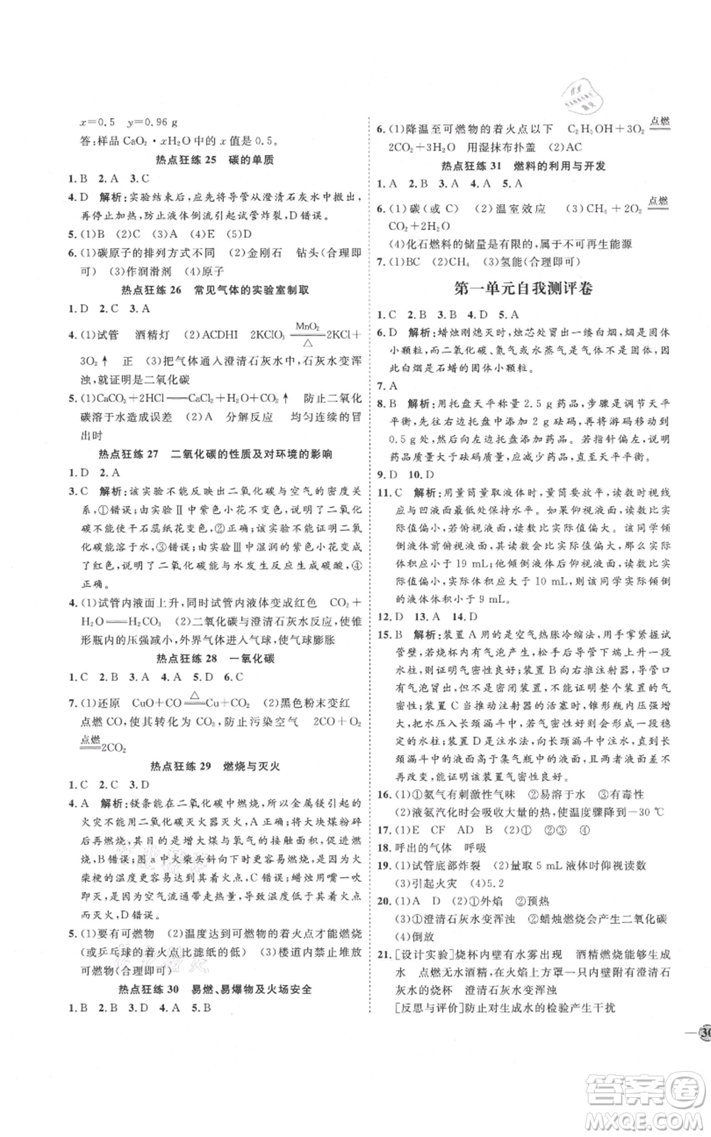 吉林教育出版社2021優(yōu)+學(xué)案課時(shí)通九年級(jí)上冊(cè)化學(xué)人教版P版參考答案