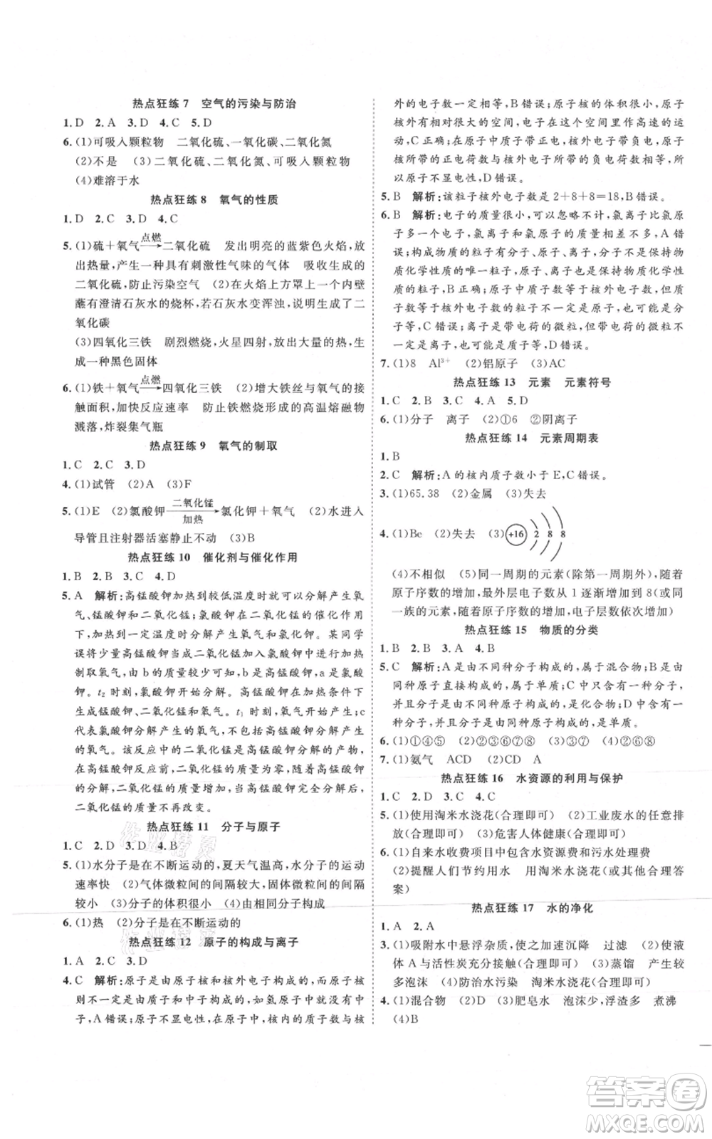 吉林教育出版社2021優(yōu)+學(xué)案課時(shí)通九年級(jí)上冊(cè)化學(xué)人教版P版參考答案