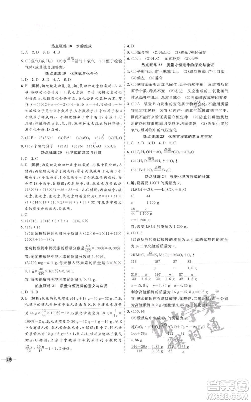 吉林教育出版社2021優(yōu)+學(xué)案課時(shí)通九年級(jí)上冊(cè)化學(xué)人教版P版參考答案