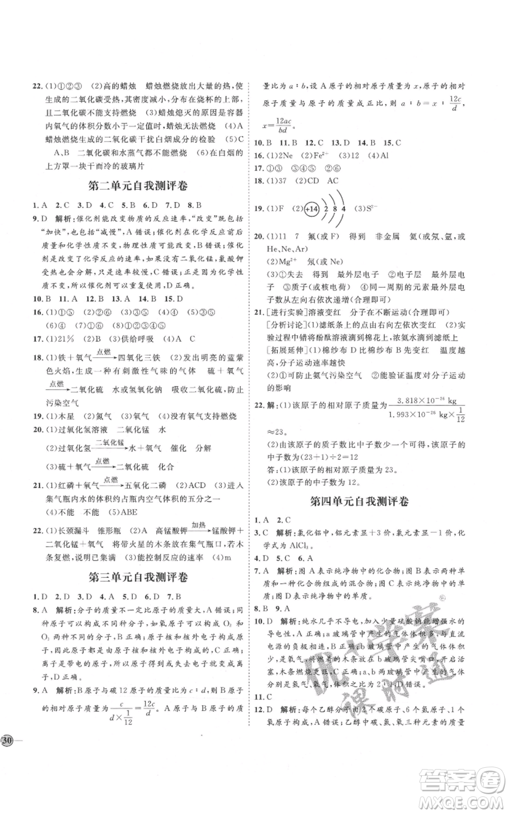 吉林教育出版社2021優(yōu)+學(xué)案課時(shí)通九年級(jí)上冊(cè)化學(xué)人教版P版參考答案