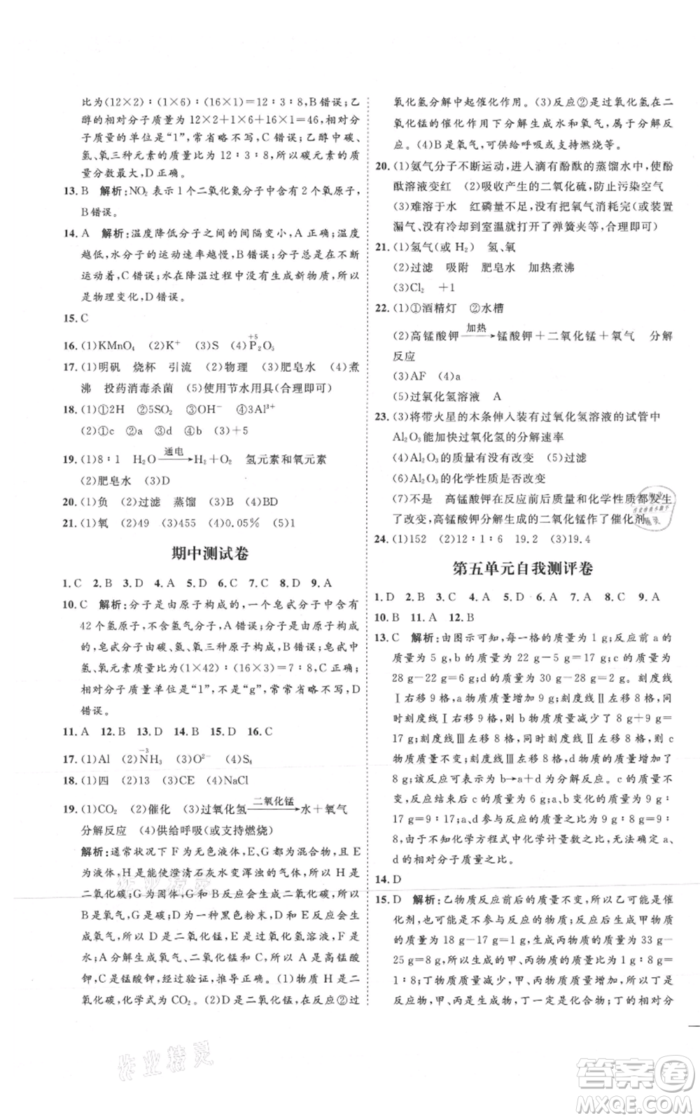 吉林教育出版社2021優(yōu)+學(xué)案課時(shí)通九年級(jí)上冊(cè)化學(xué)人教版P版參考答案