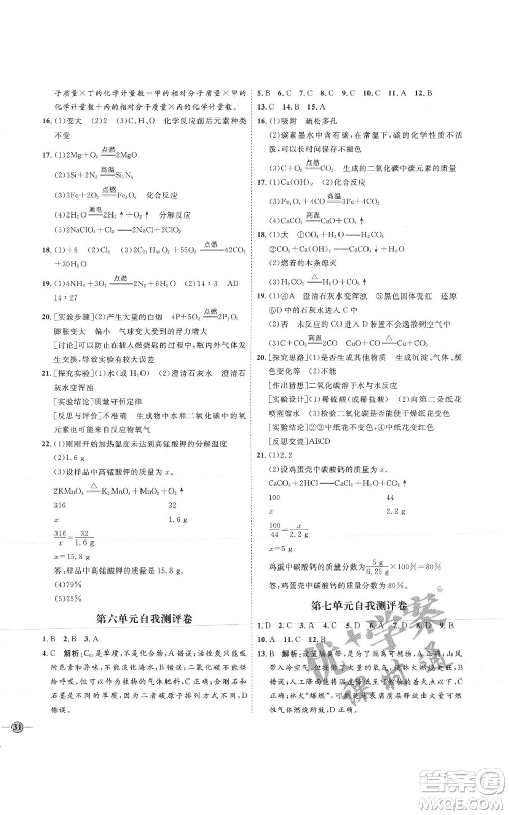 吉林教育出版社2021優(yōu)+學(xué)案課時(shí)通九年級(jí)上冊(cè)化學(xué)人教版P版參考答案