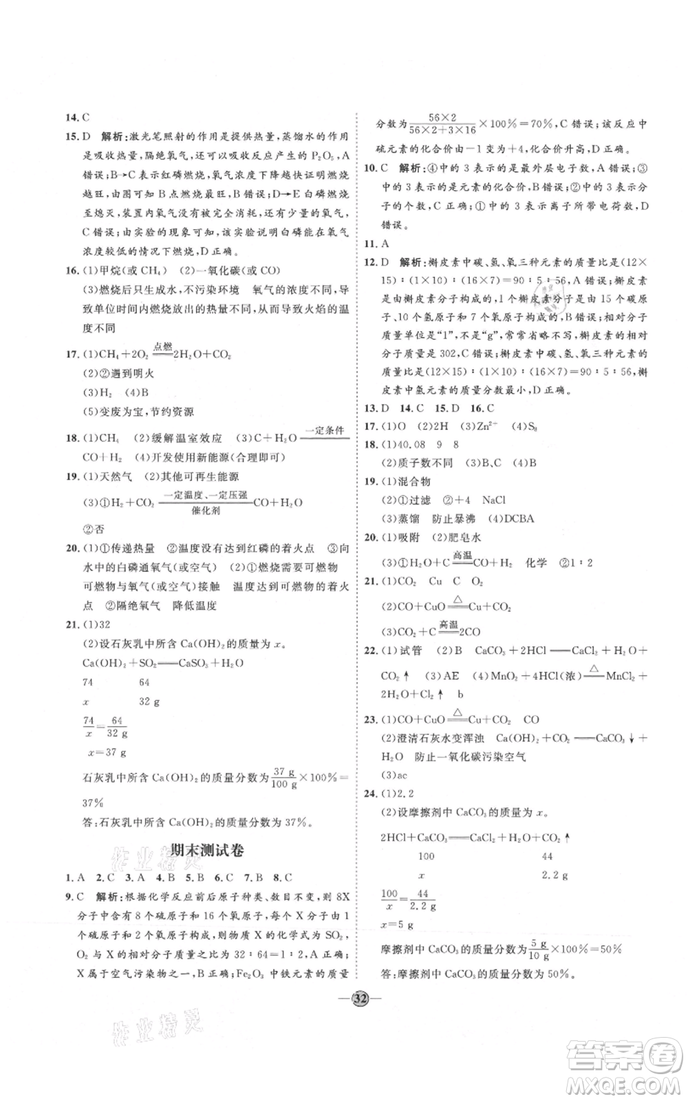 吉林教育出版社2021優(yōu)+學(xué)案課時(shí)通九年級(jí)上冊(cè)化學(xué)人教版P版參考答案