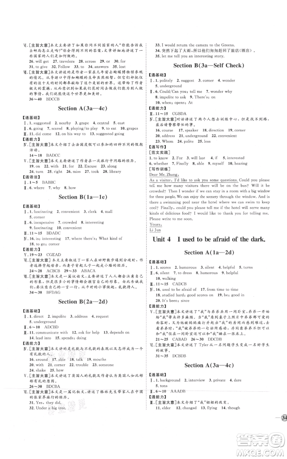 延邊教育出版社2021優(yōu)+學(xué)案課時通九年級英語人教版P版參考答案