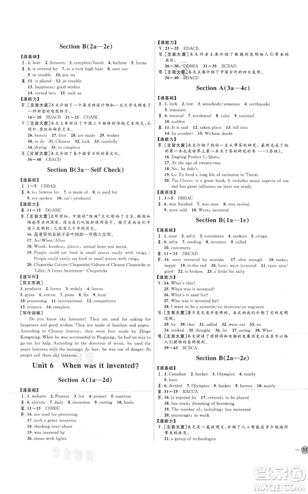 延邊教育出版社2021優(yōu)+學(xué)案課時通九年級英語人教版P版參考答案