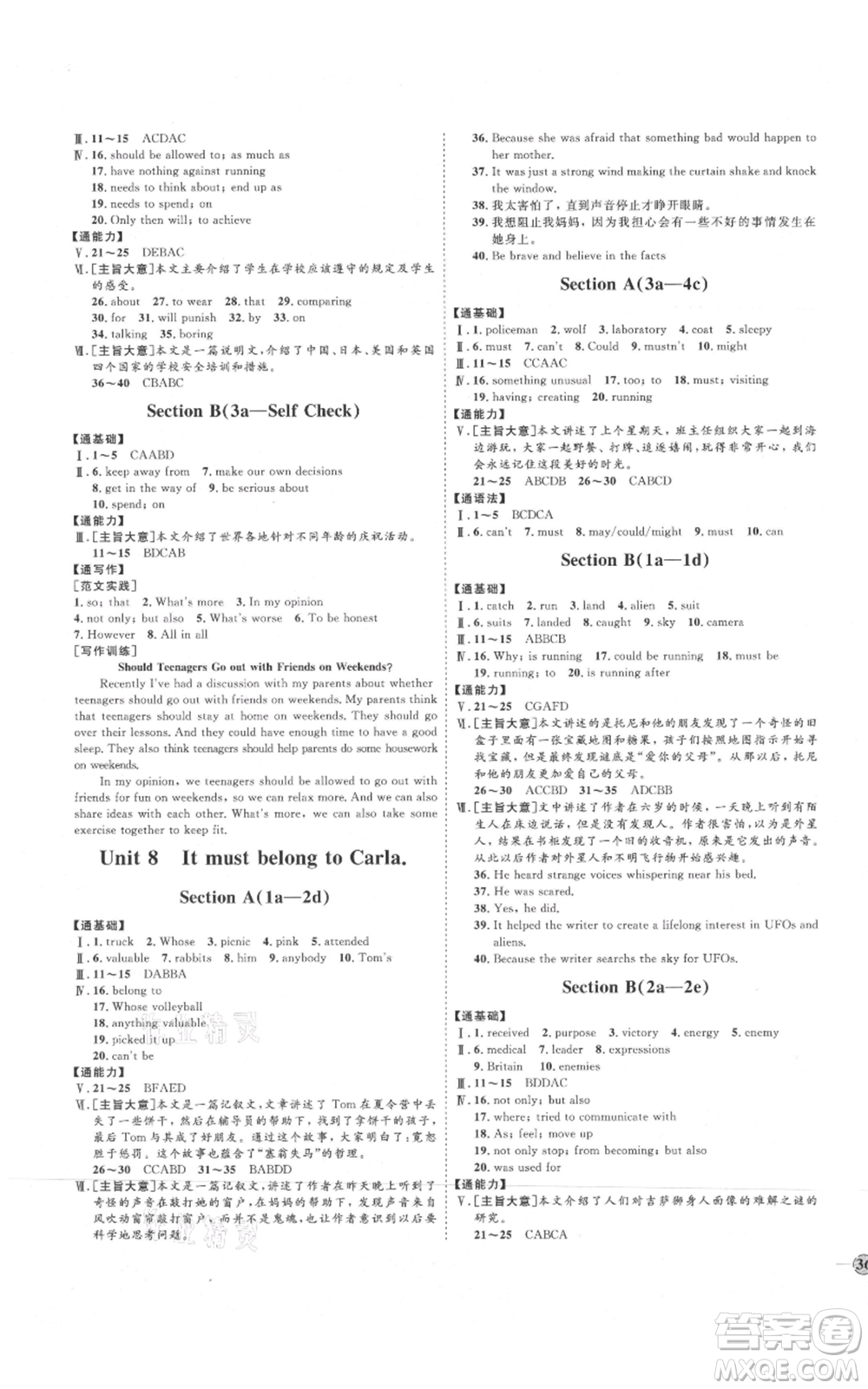 延邊教育出版社2021優(yōu)+學(xué)案課時通九年級英語人教版P版參考答案