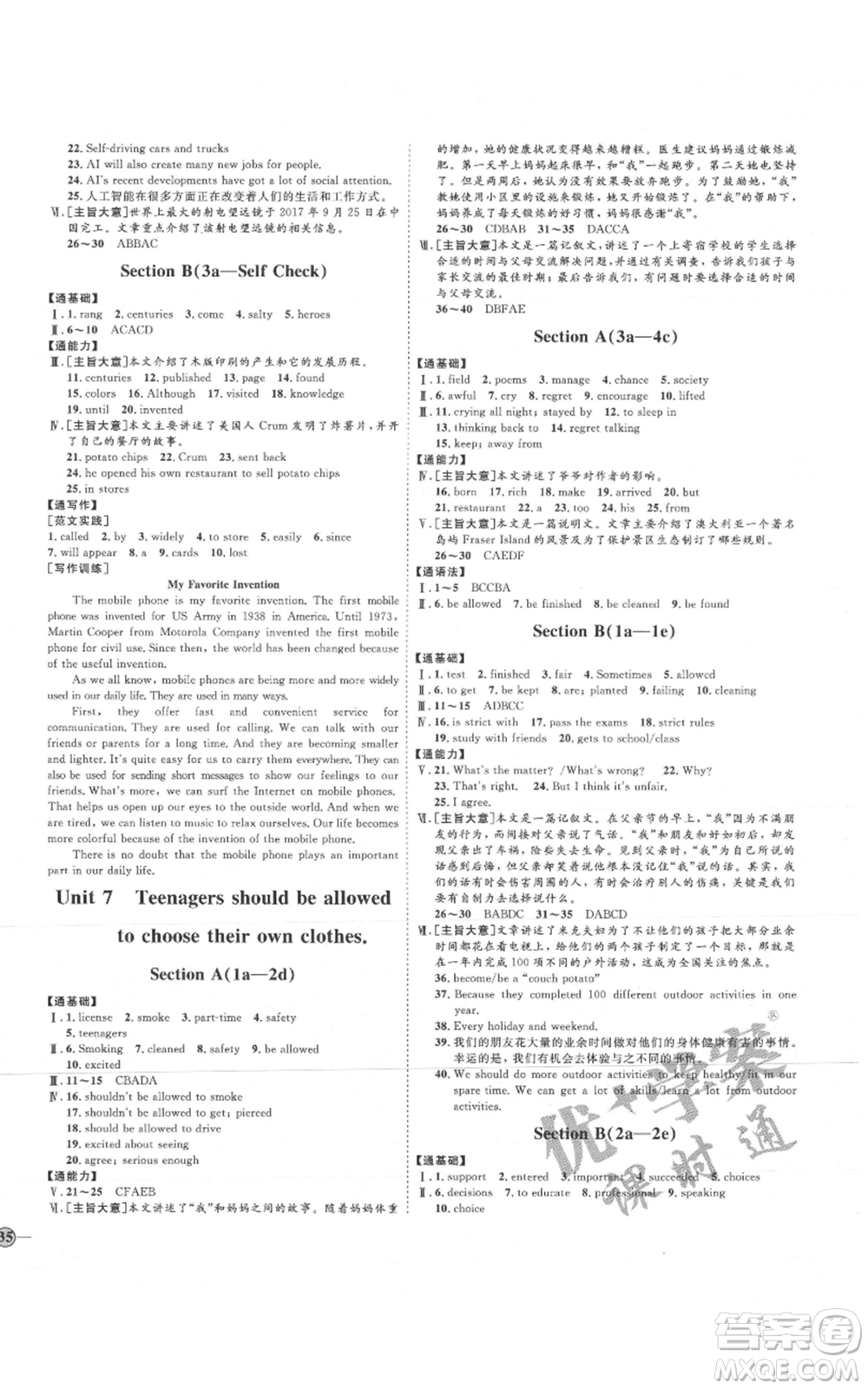 延邊教育出版社2021優(yōu)+學(xué)案課時通九年級英語人教版P版參考答案