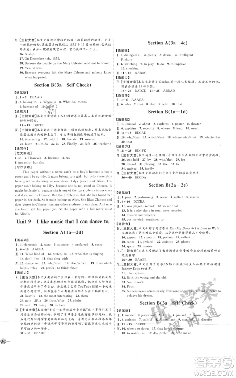 延邊教育出版社2021優(yōu)+學(xué)案課時通九年級英語人教版P版參考答案