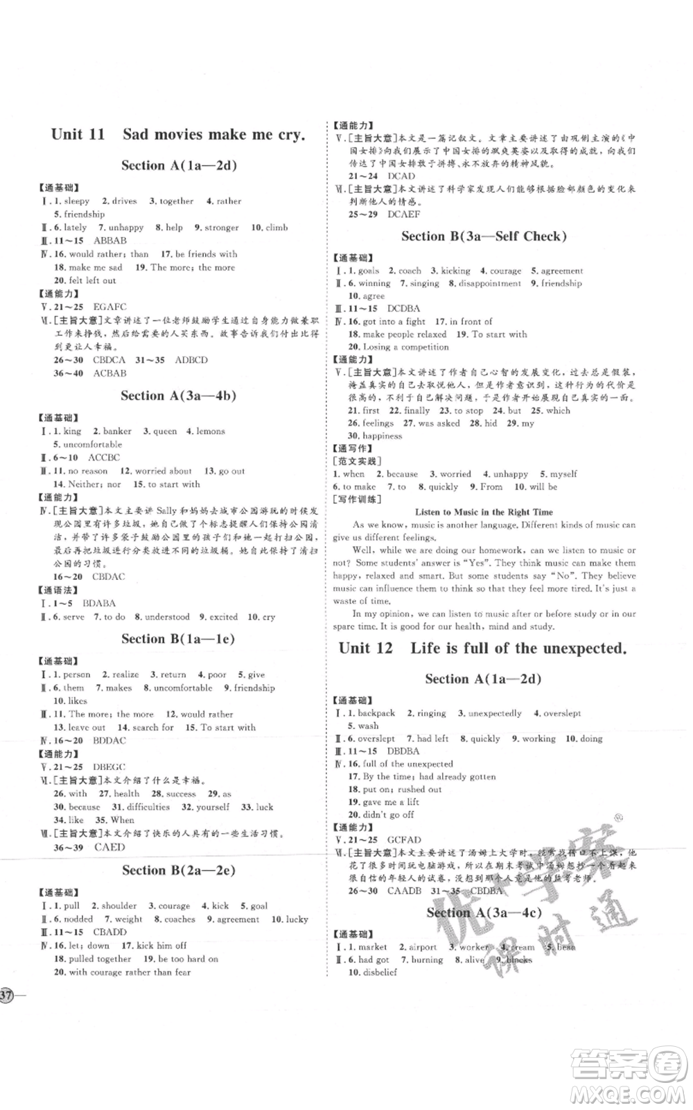 延邊教育出版社2021優(yōu)+學(xué)案課時通九年級英語人教版P版參考答案