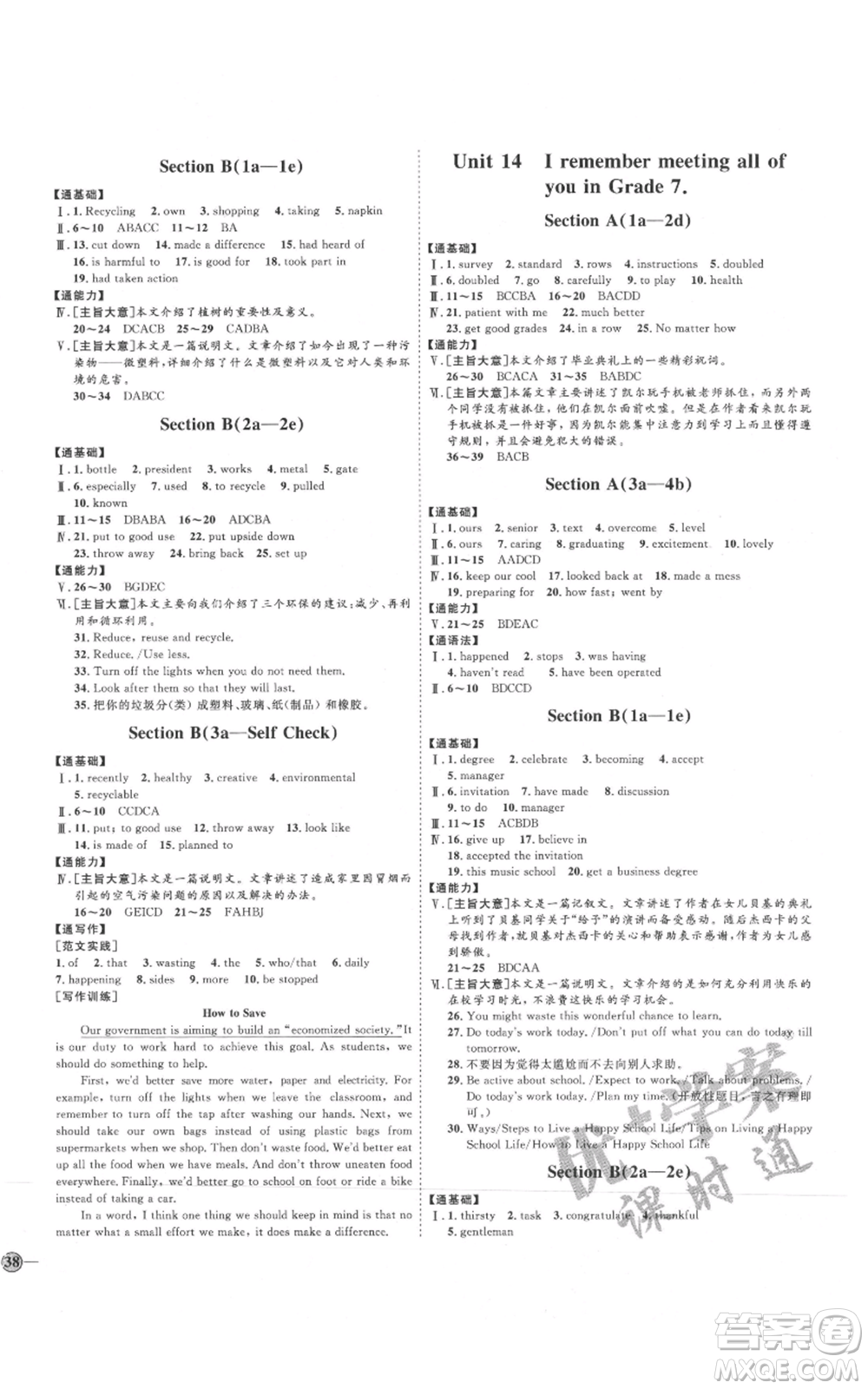 延邊教育出版社2021優(yōu)+學(xué)案課時通九年級英語人教版P版參考答案