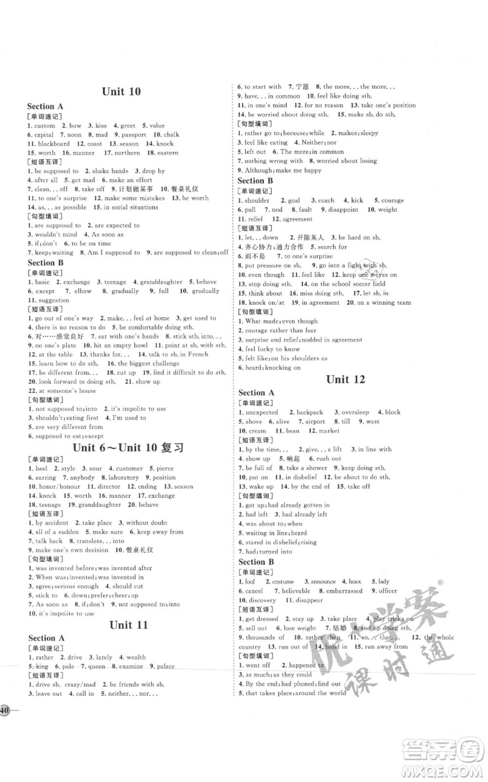 延邊教育出版社2021優(yōu)+學(xué)案課時通九年級英語人教版P版參考答案