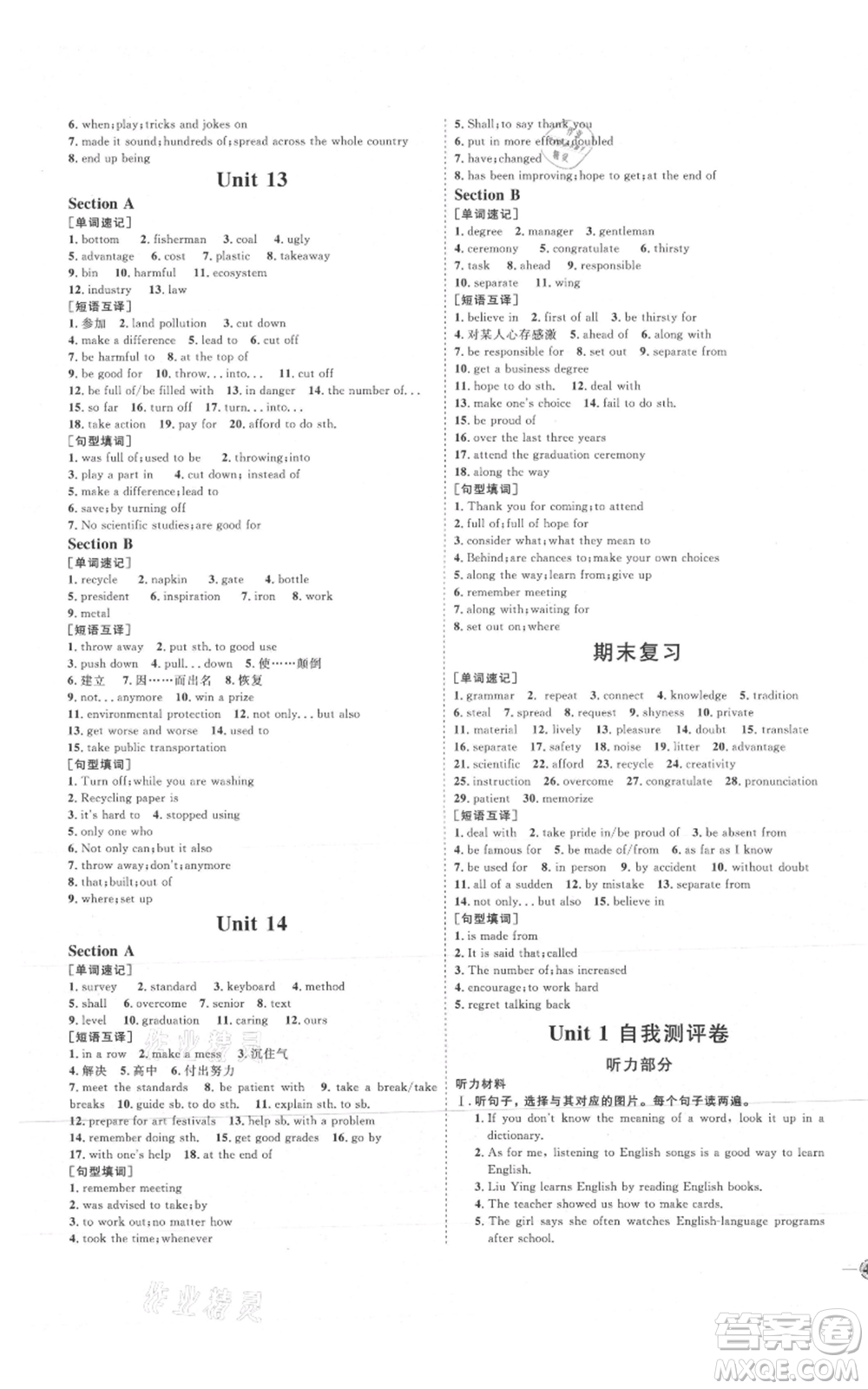 延邊教育出版社2021優(yōu)+學(xué)案課時通九年級英語人教版P版參考答案