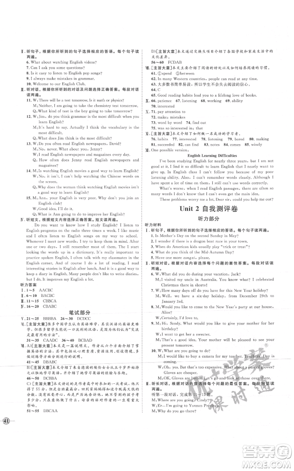 延邊教育出版社2021優(yōu)+學(xué)案課時通九年級英語人教版P版參考答案
