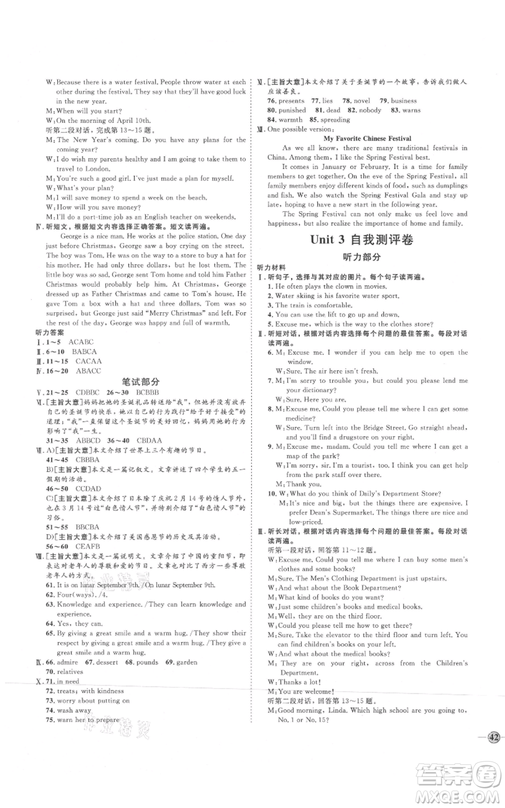 延邊教育出版社2021優(yōu)+學(xué)案課時通九年級英語人教版P版參考答案
